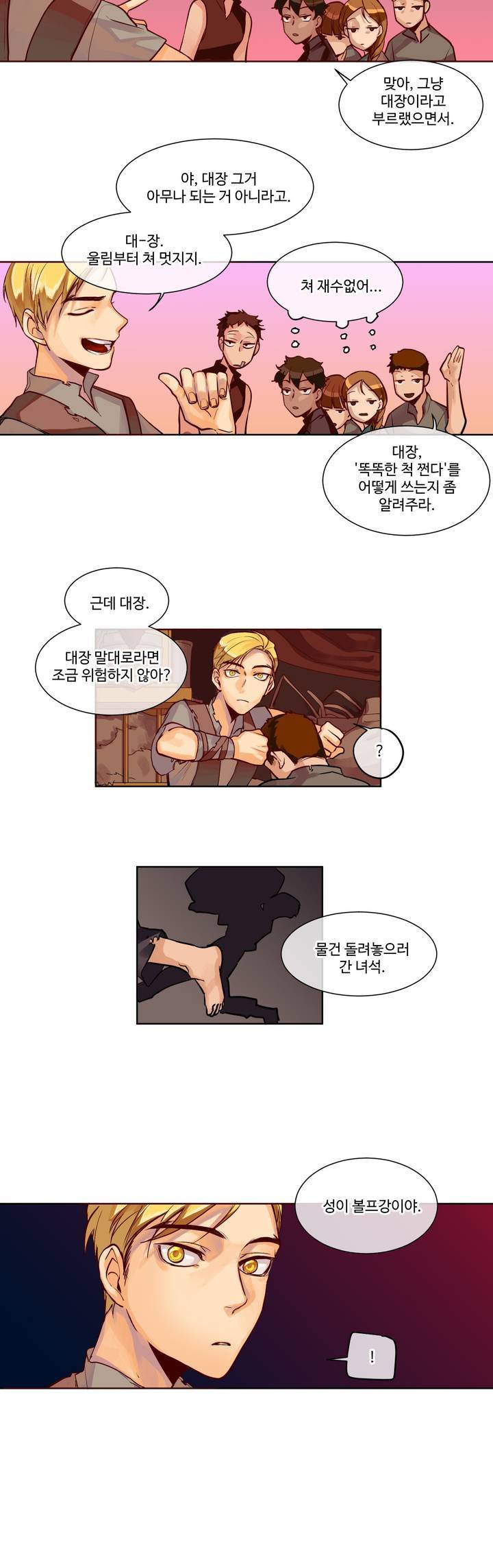 킹스메이커 1화 12
