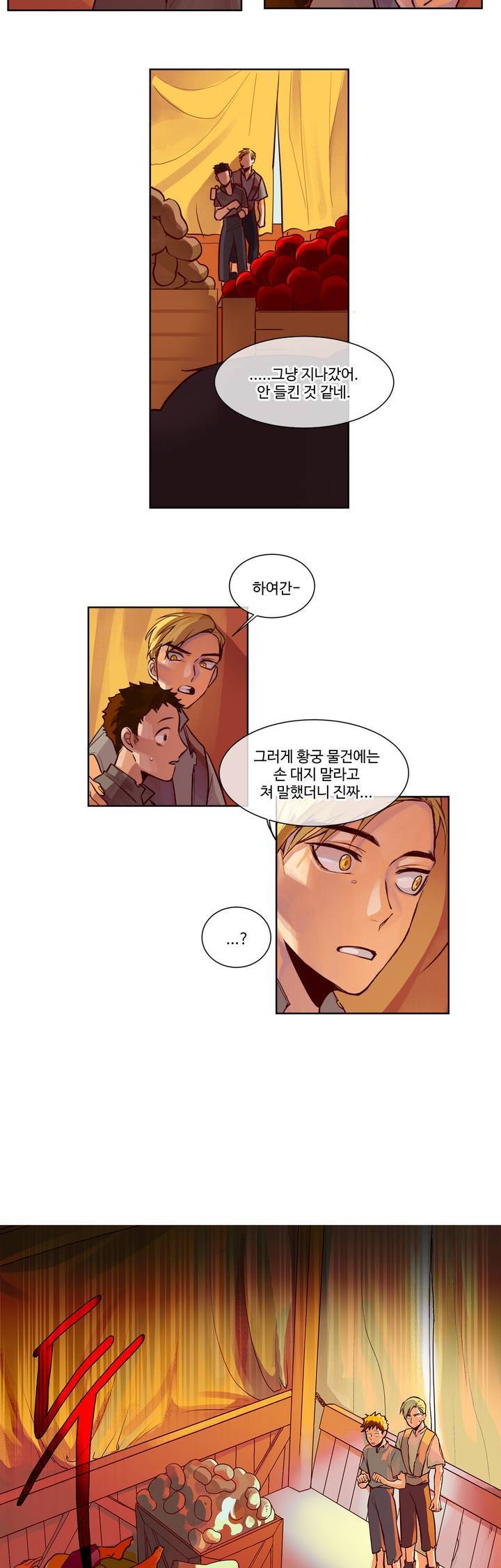 킹스메이커 1화 15