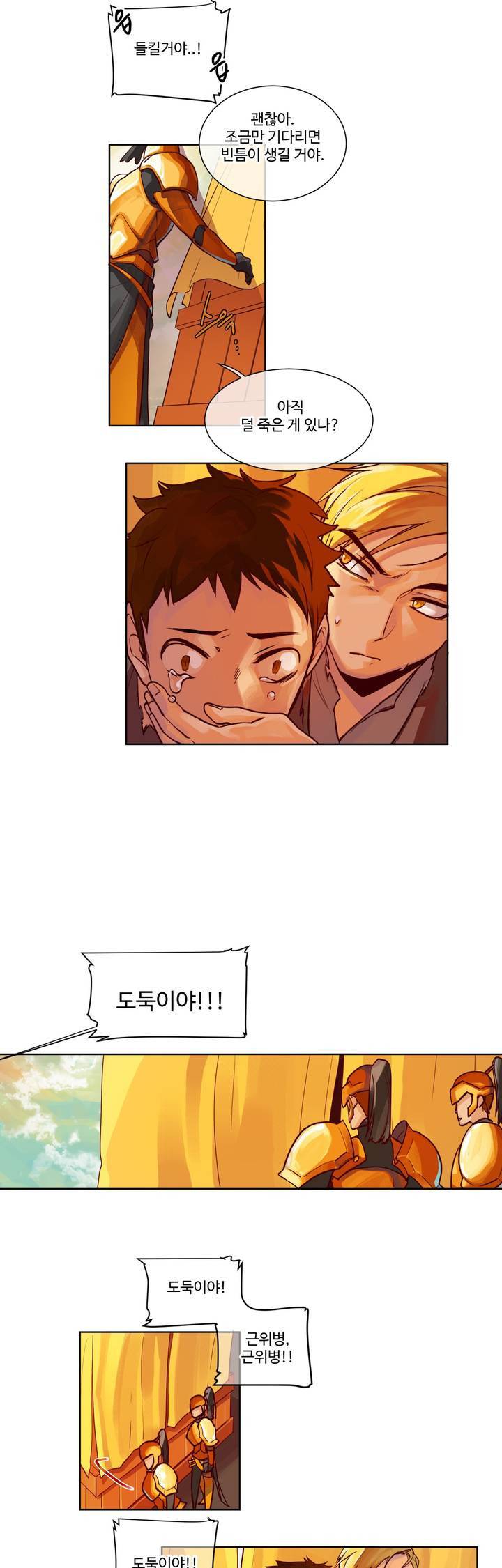 킹스메이커 1화 17