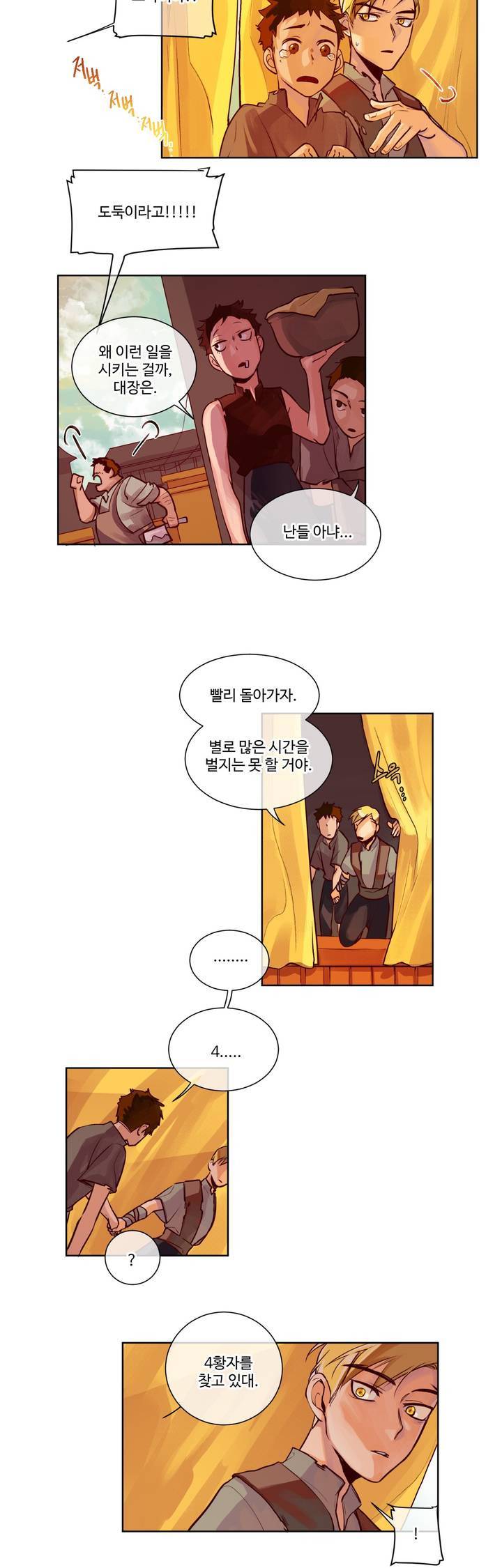 킹스메이커 1화 18