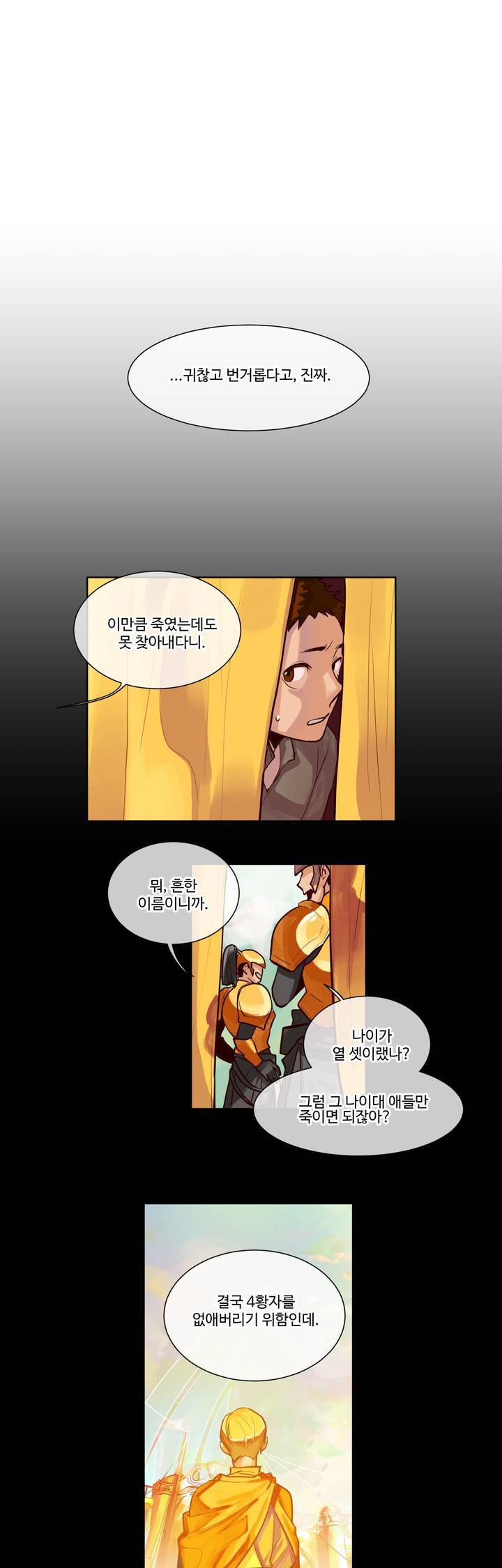 킹스메이커 1화 19