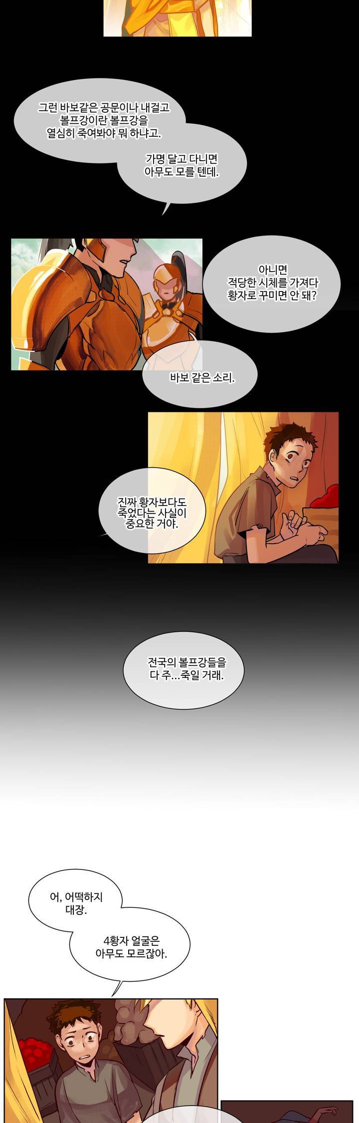 킹스메이커 1화 20