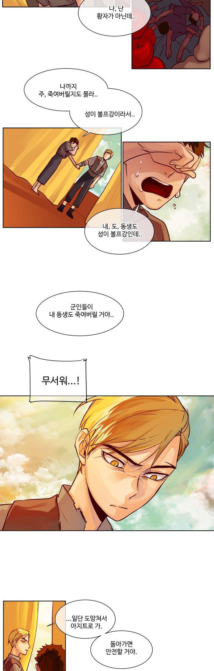 킹스메이커 1화 21