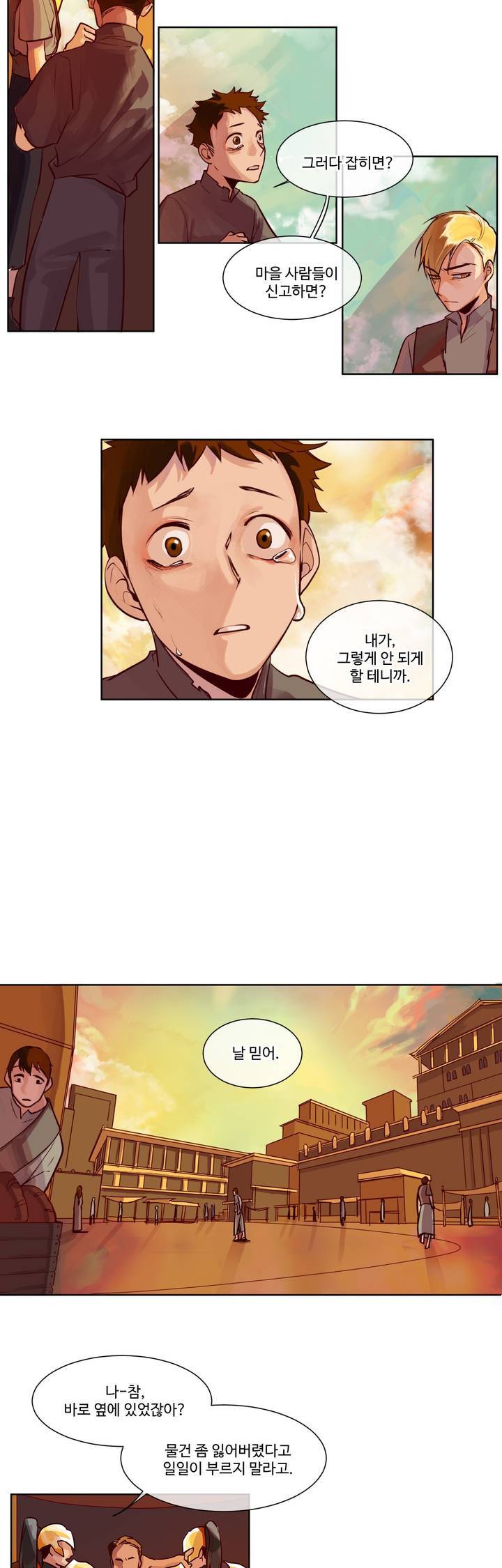 킹스메이커 1화 22