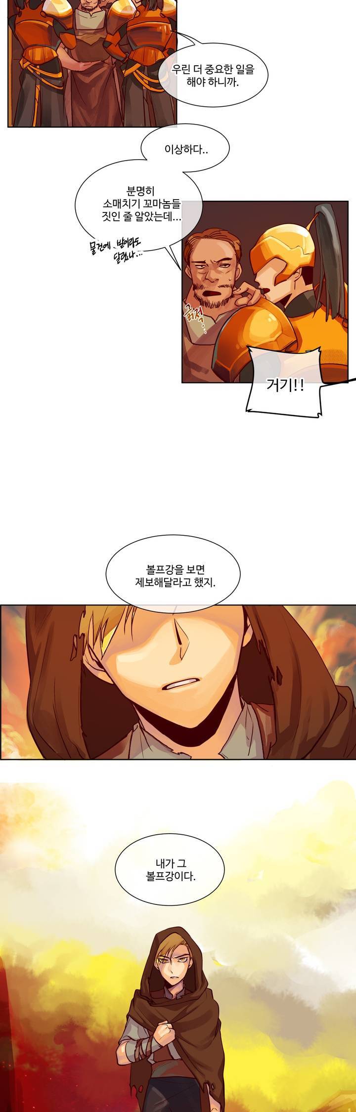 킹스메이커 1화 23