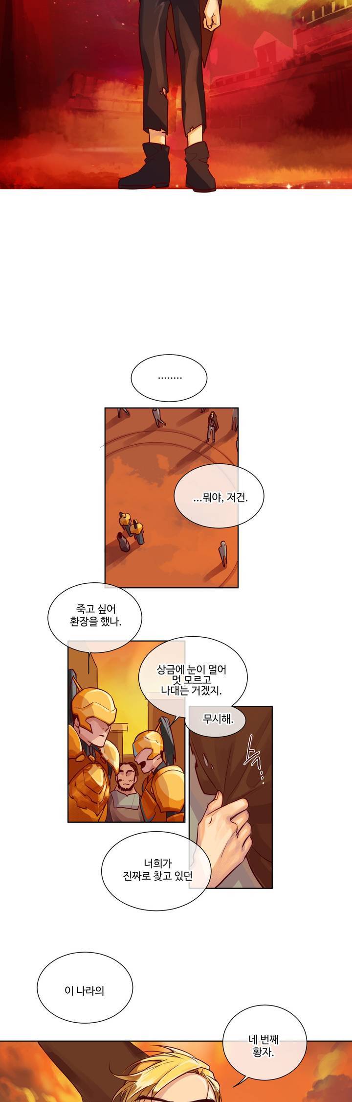 킹스메이커 1화 24