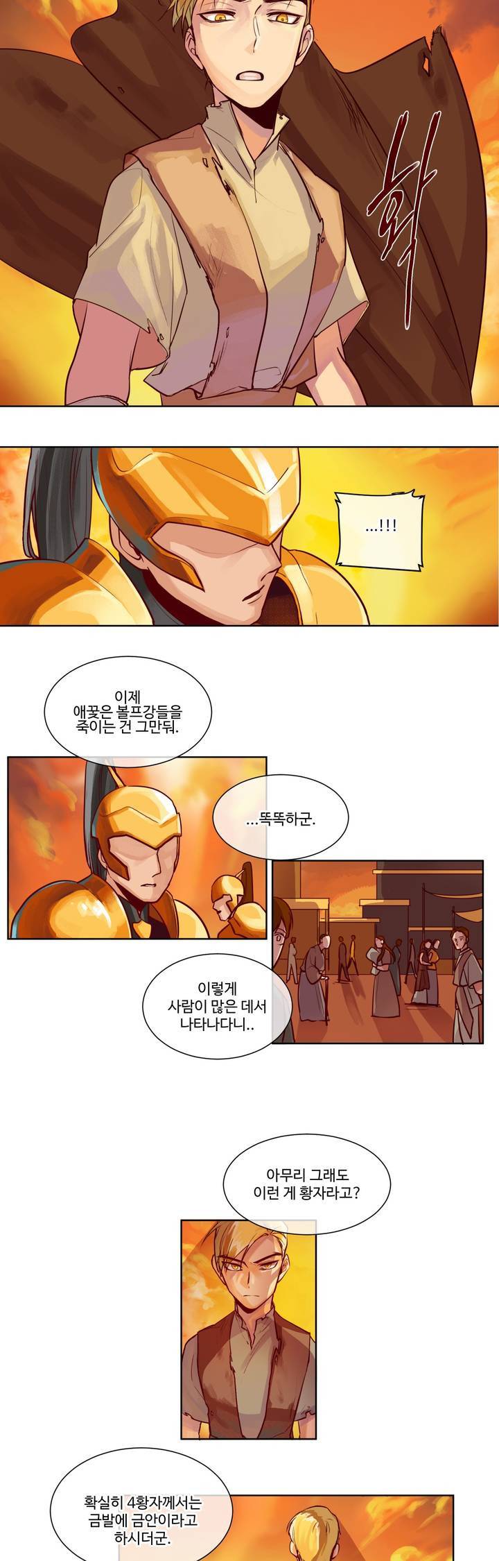 킹스메이커 1화 25