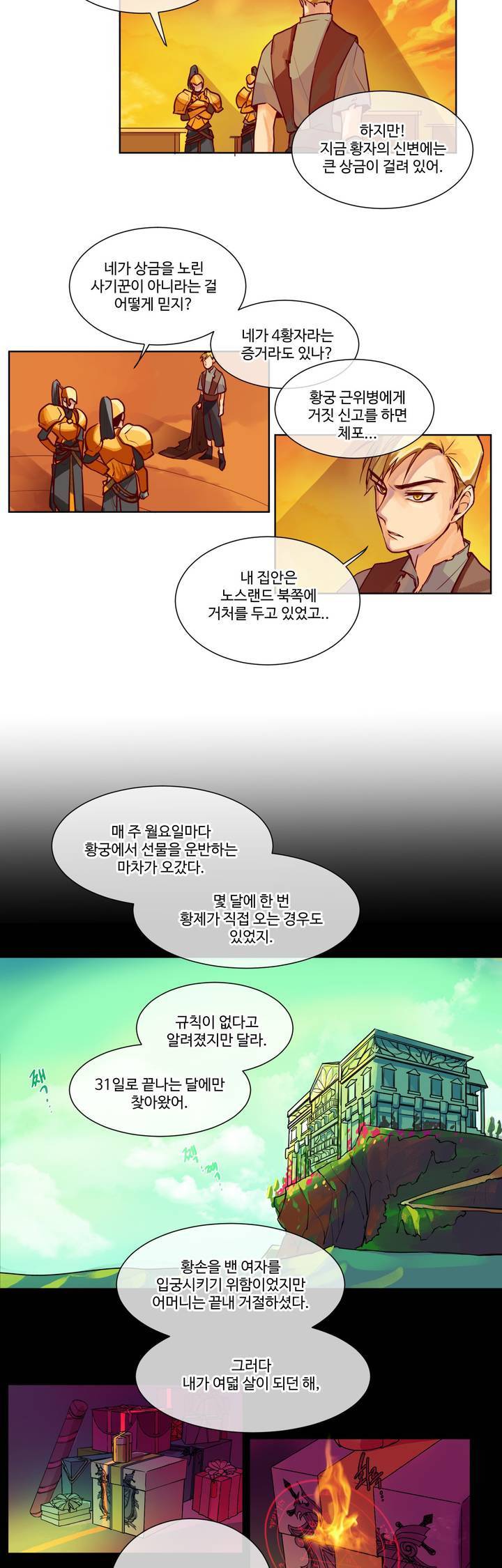 킹스메이커 1화 26