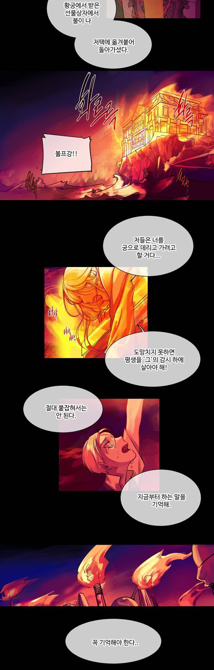 킹스메이커 1화 27