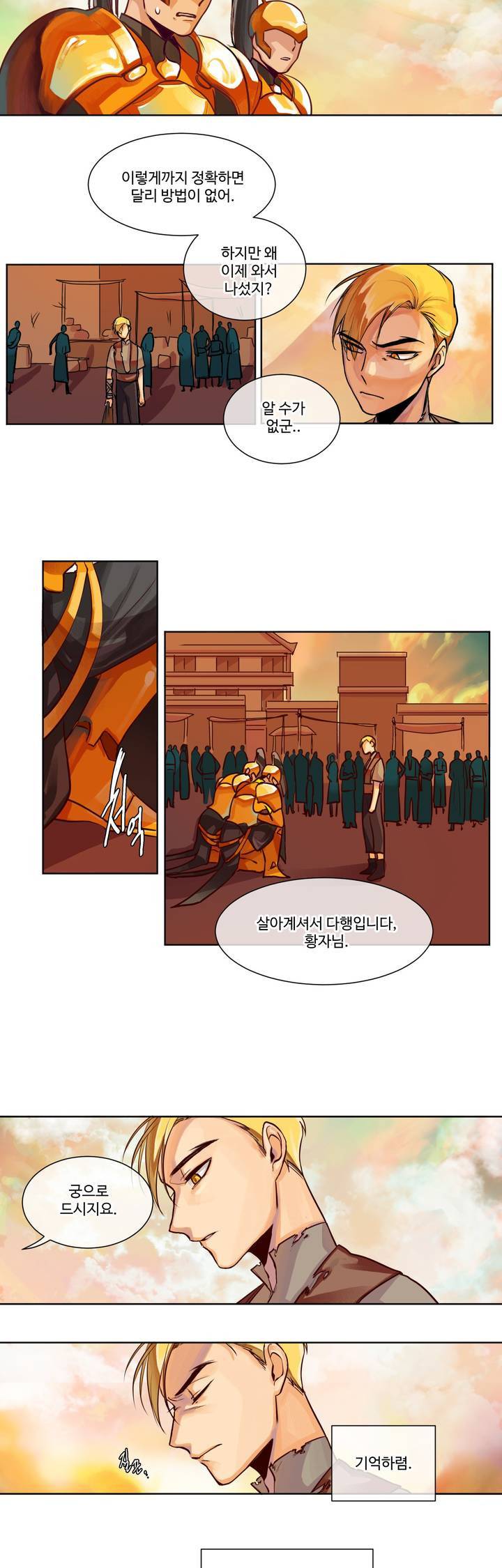 킹스메이커 1화 29