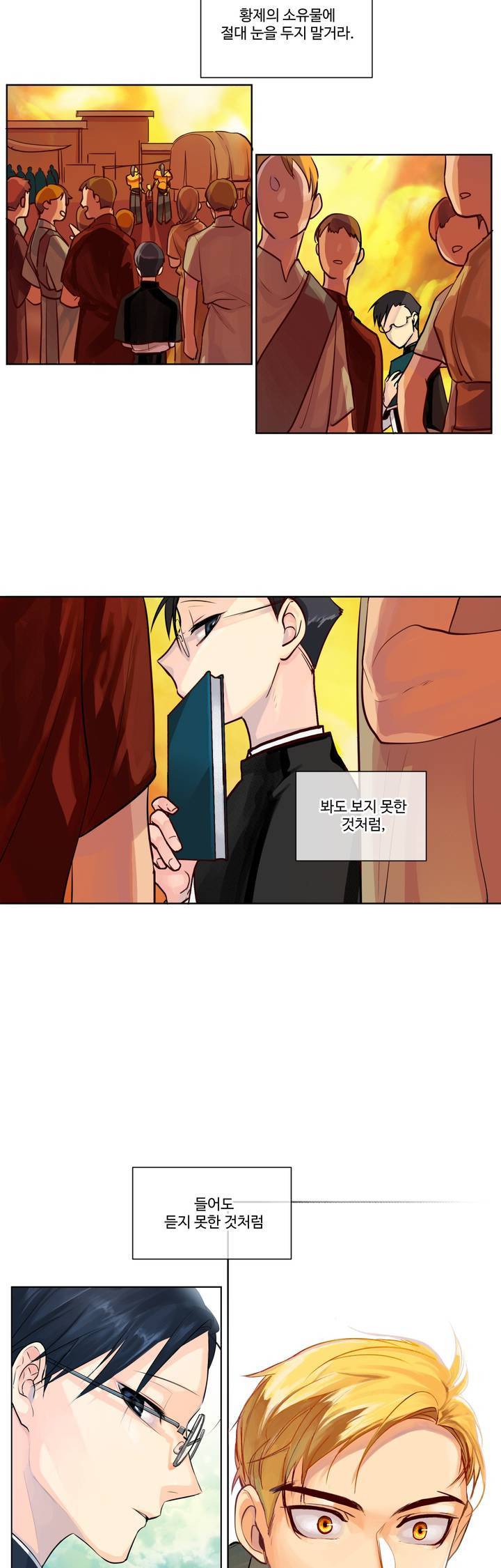 킹스메이커 1화 30