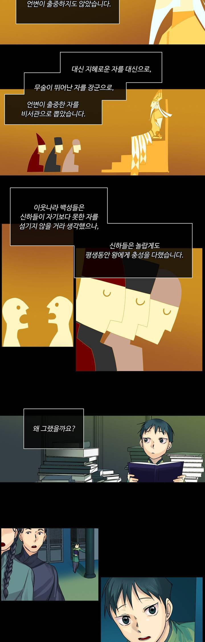킹스메이커 11화 3
