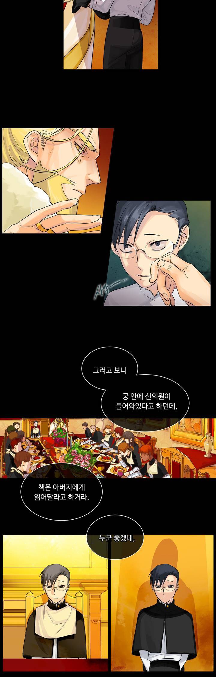 킹스메이커 11화 7