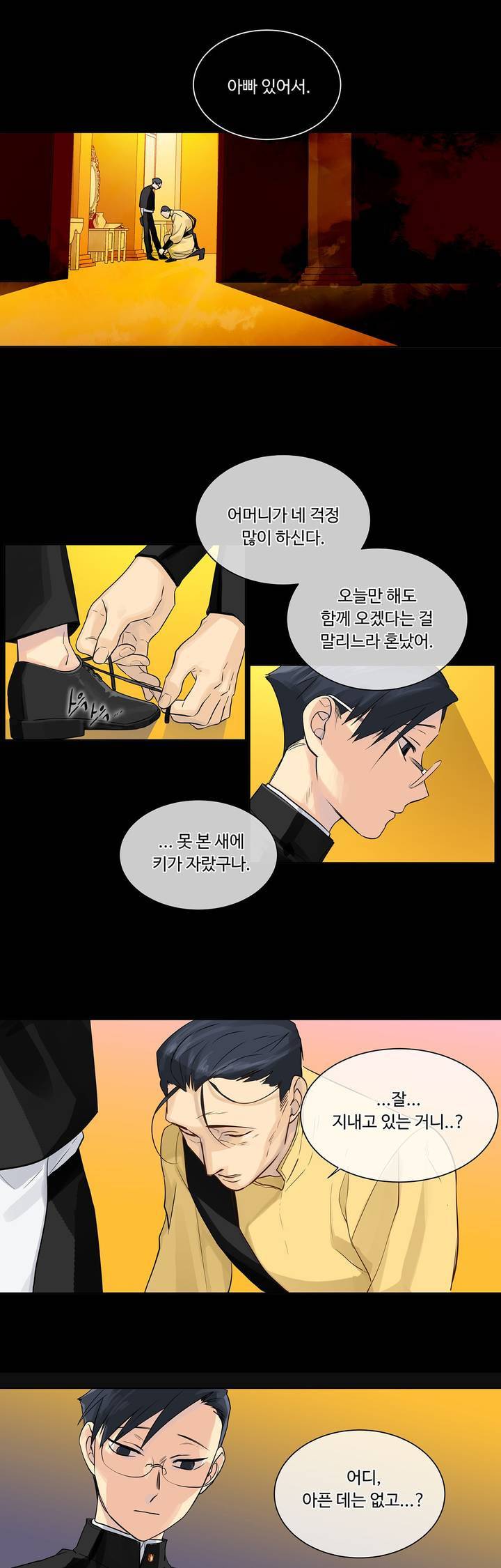 킹스메이커 11화 8