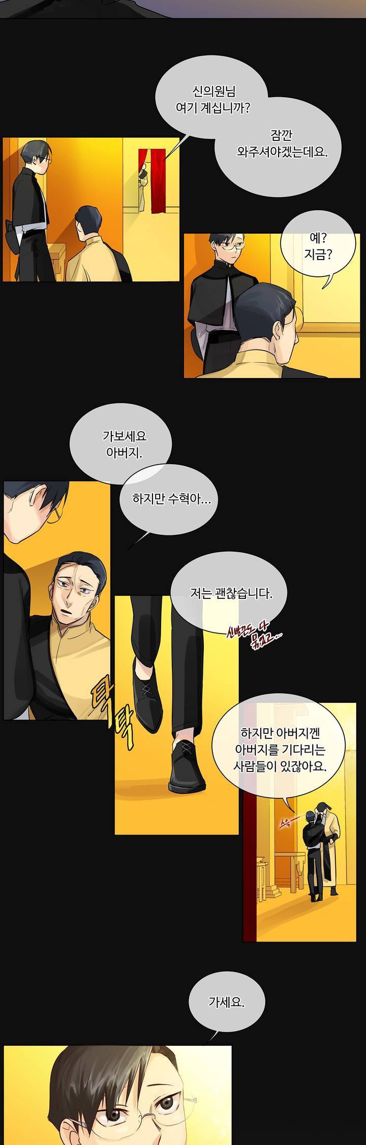 킹스메이커 11화 9