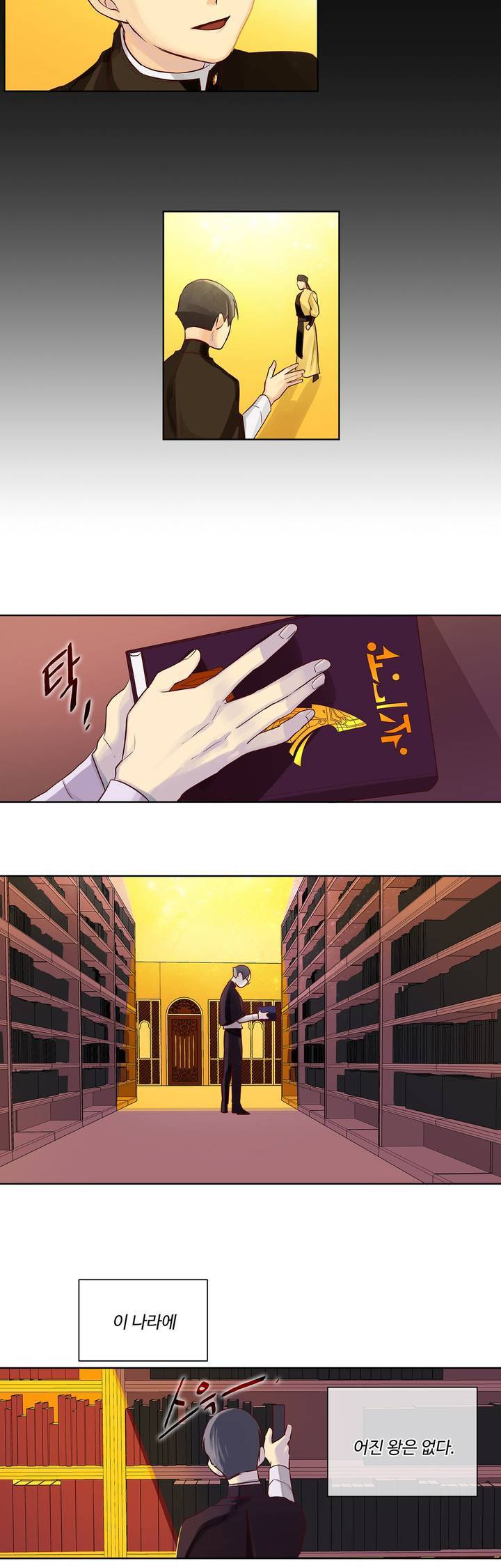 킹스메이커 11화 10