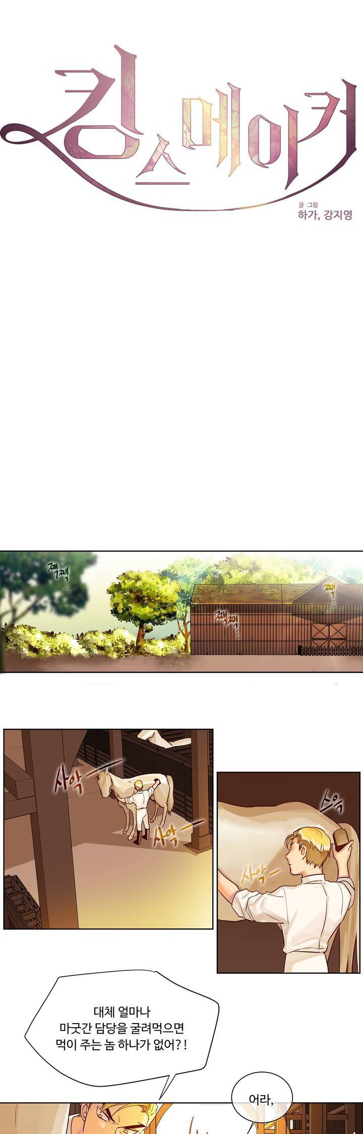 킹스메이커 11화 12