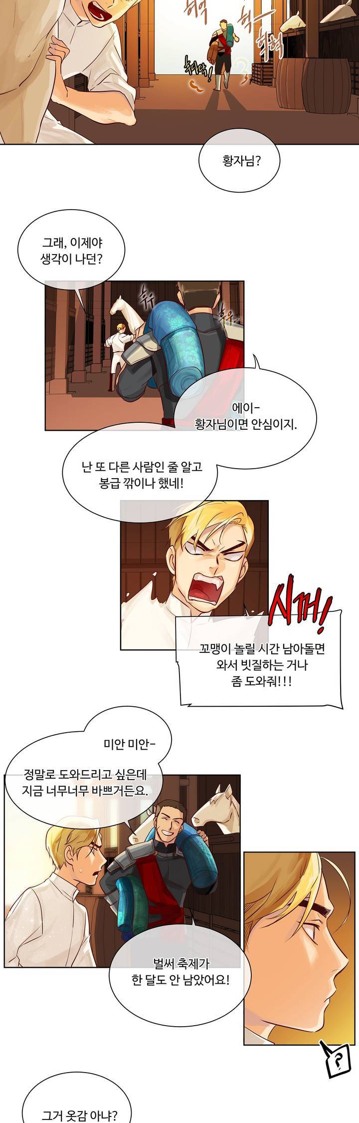 킹스메이커 11화 13