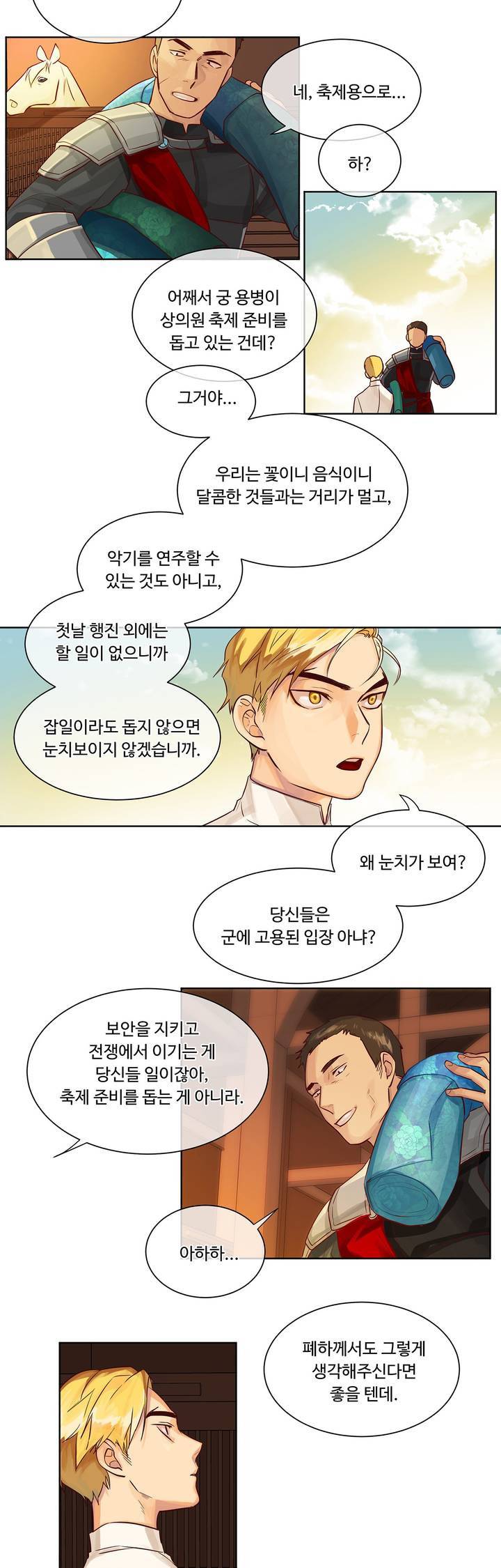 킹스메이커 11화 14