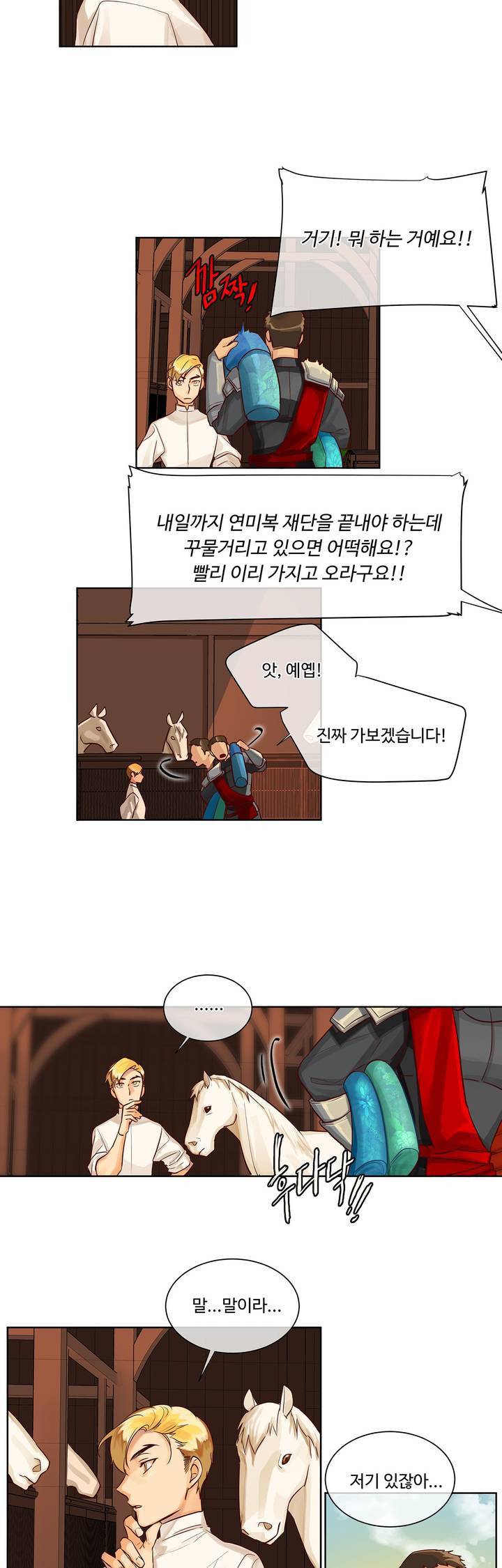 킹스메이커 11화 15