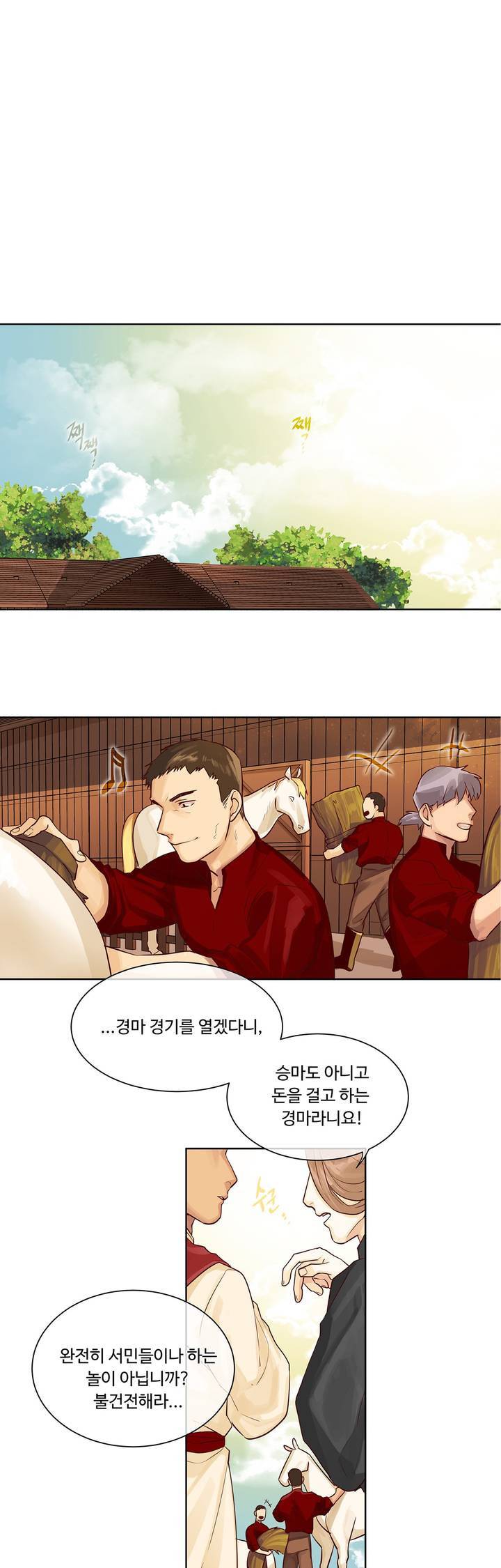 킹스메이커 11화 17