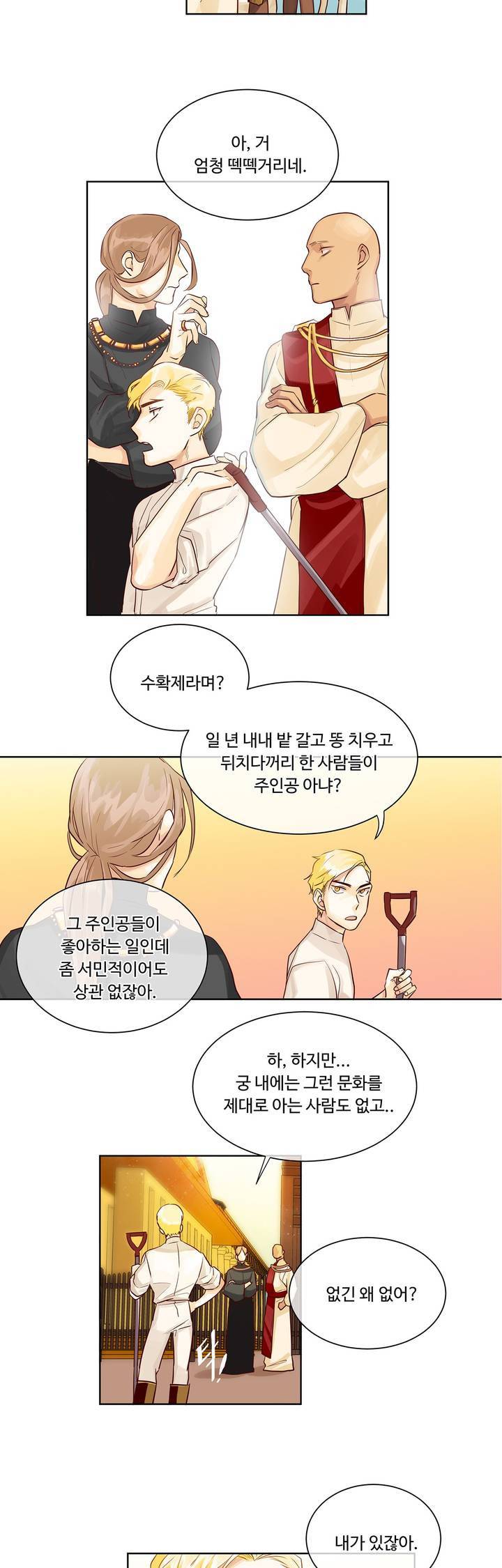 킹스메이커 11화 18