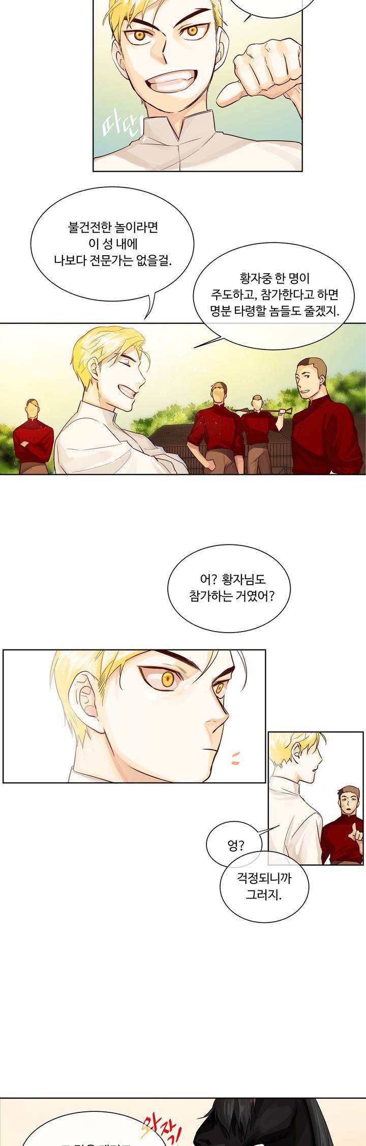 킹스메이커 11화 19