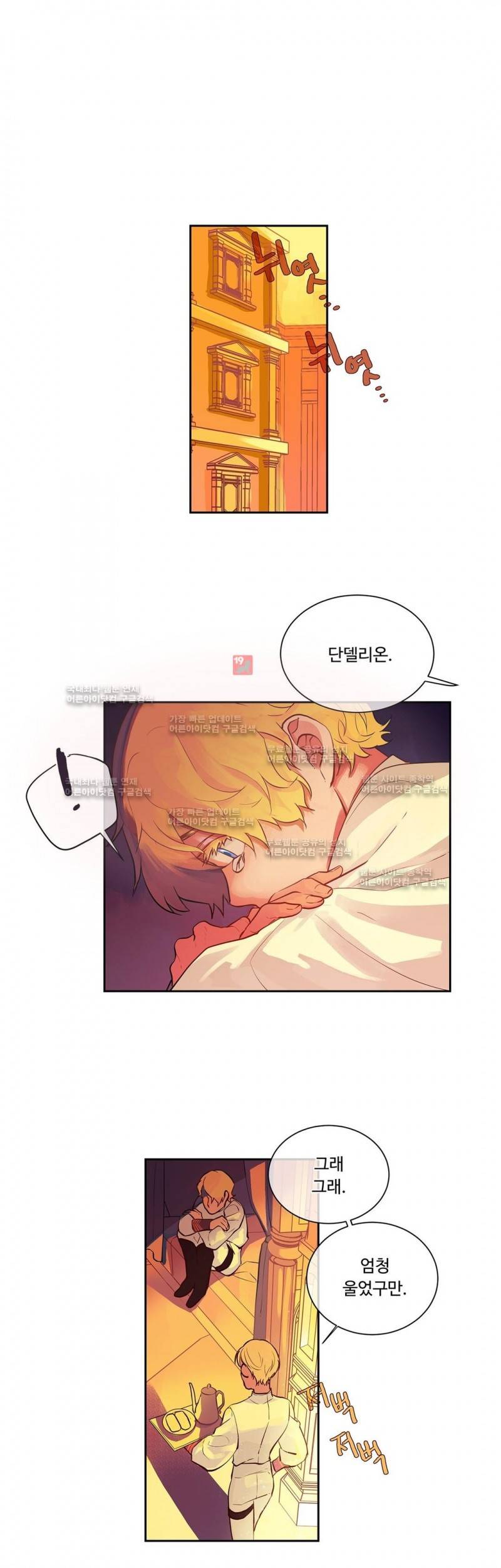 킹스메이커 21화 1