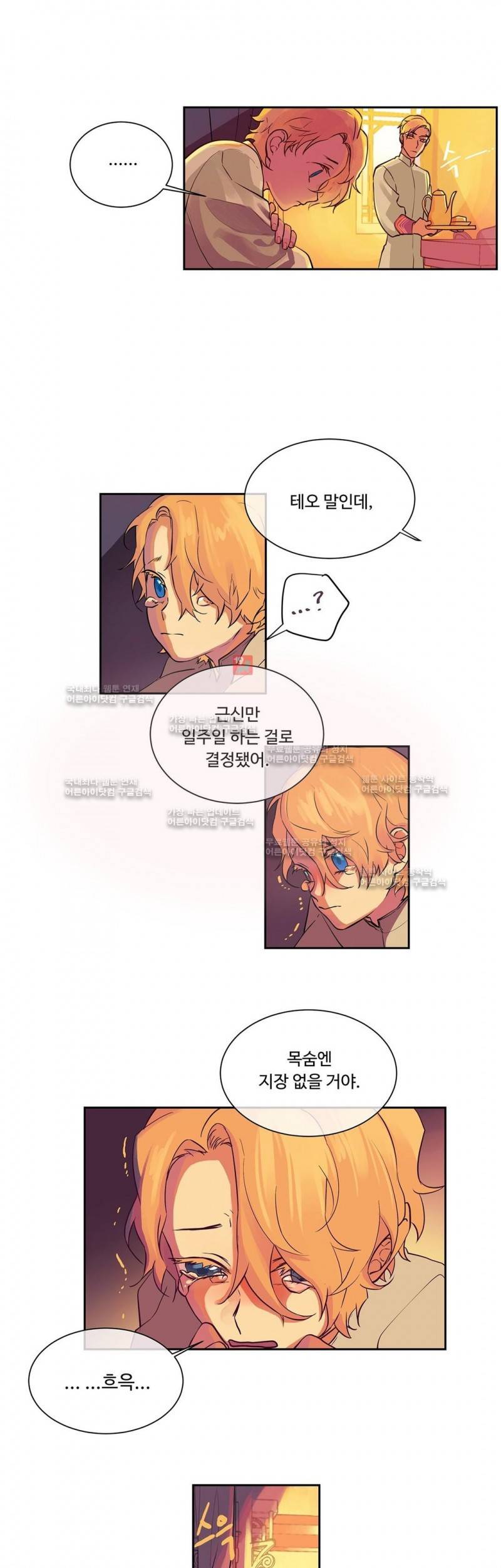 킹스메이커 21화 2