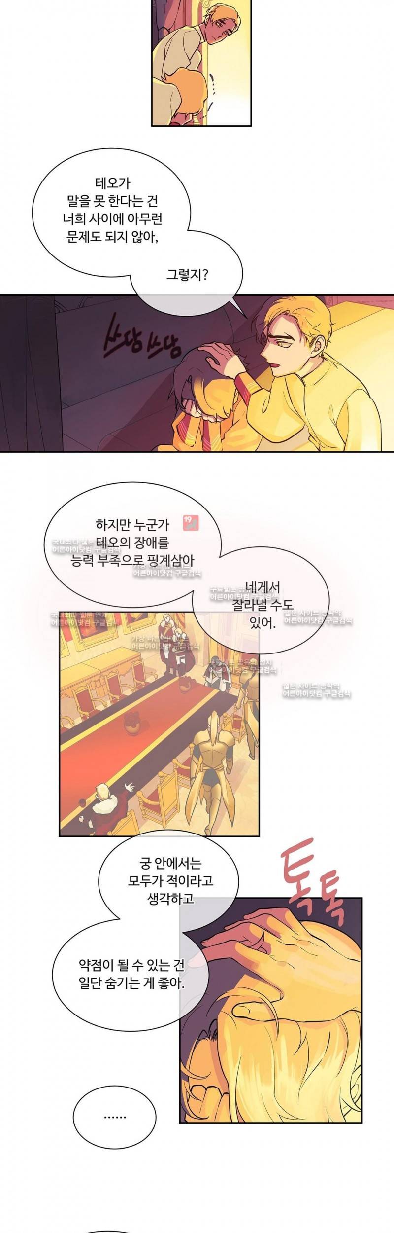 킹스메이커 21화 3