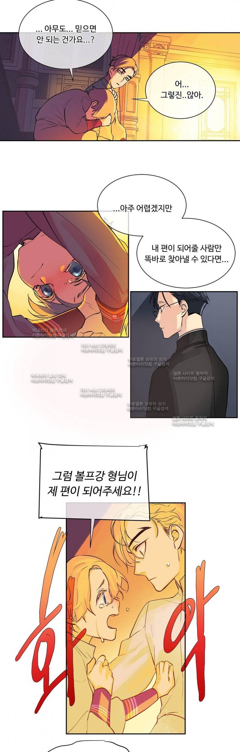 킹스메이커 21화 4