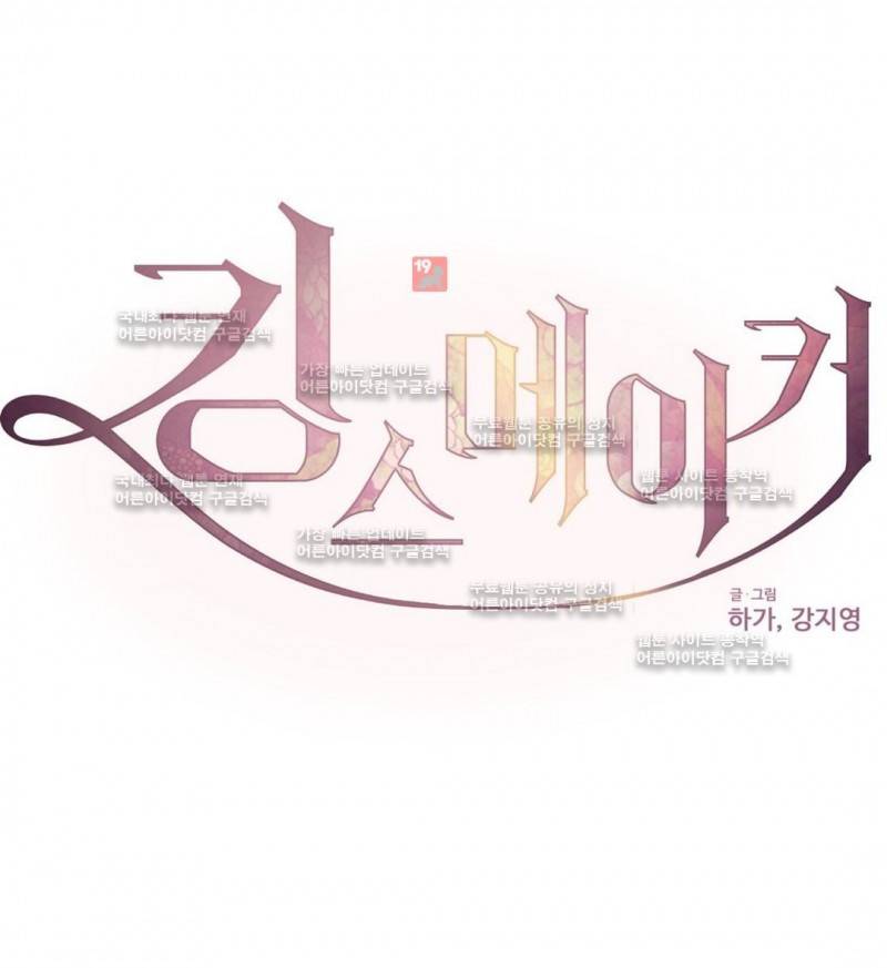 킹스메이커 21화 7
