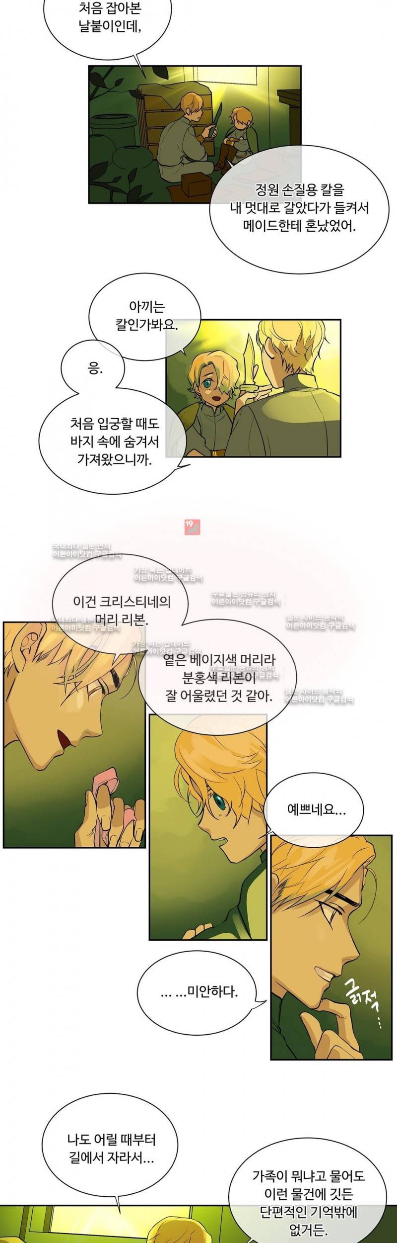 킹스메이커 21화 9