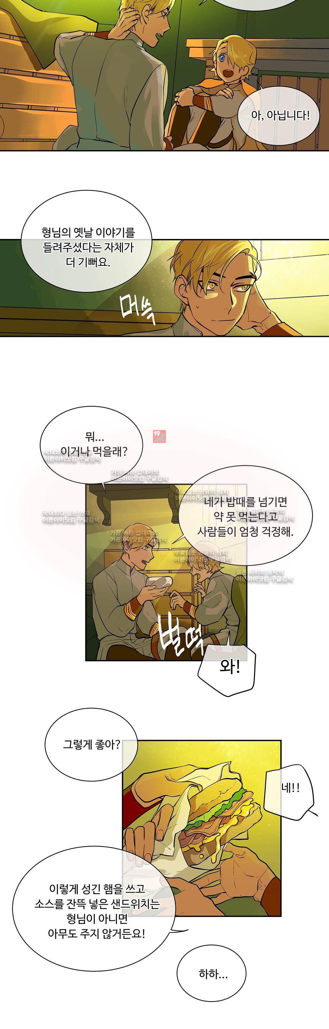 킹스메이커 21화 10