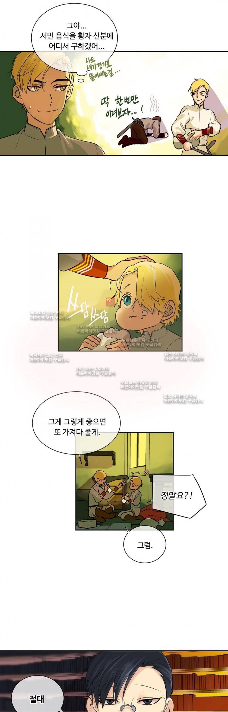 킹스메이커 21화 11