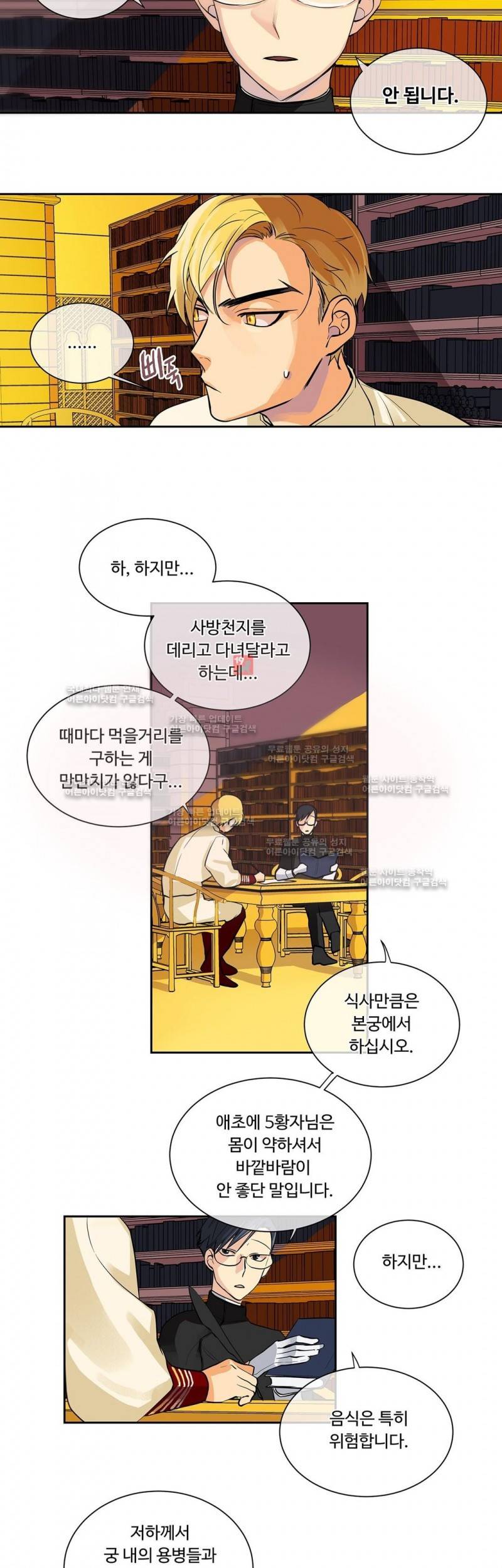 킹스메이커 21화 12