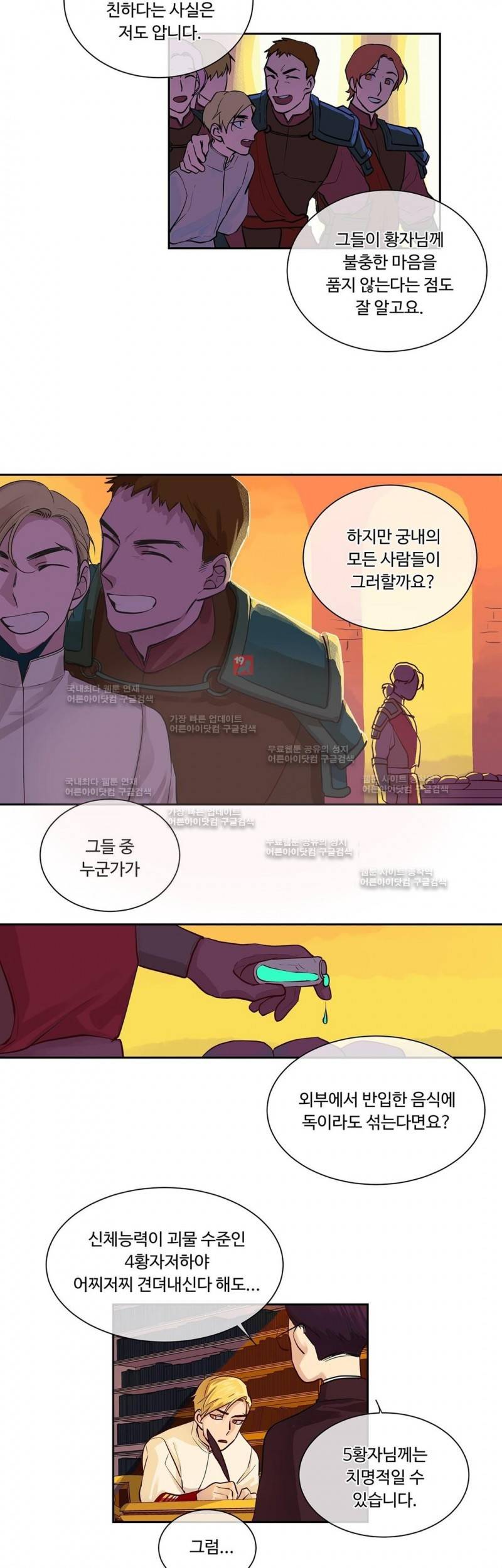 킹스메이커 21화 13