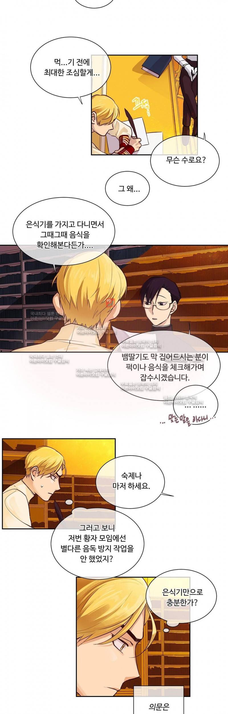 킹스메이커 21화 14