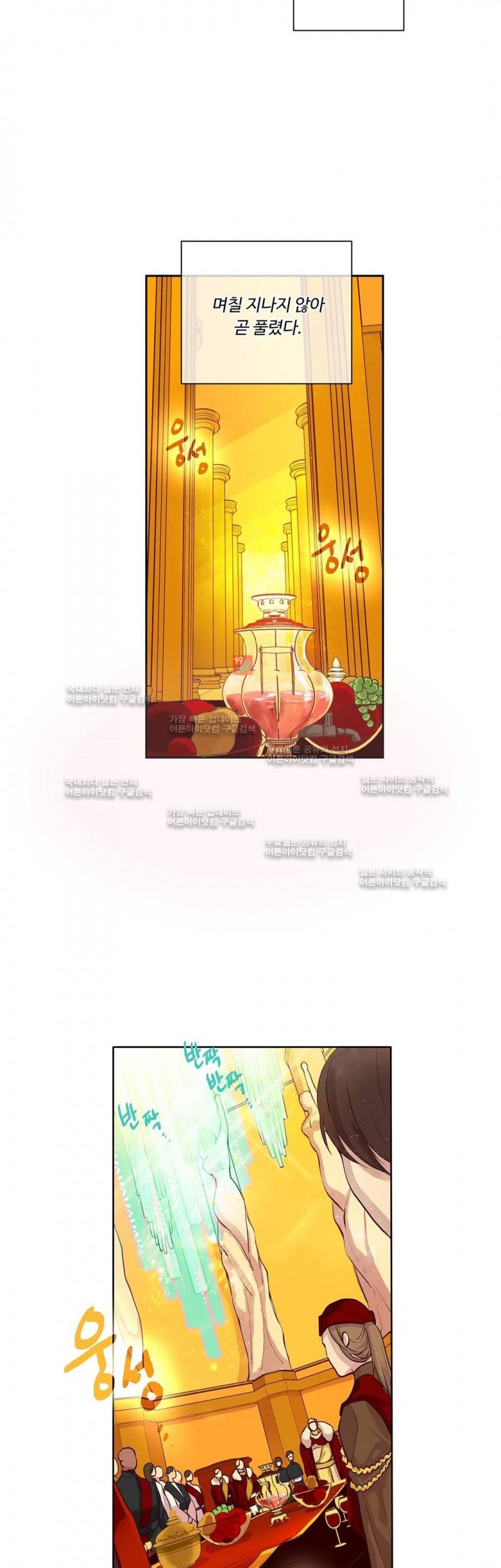 킹스메이커 21화 15
