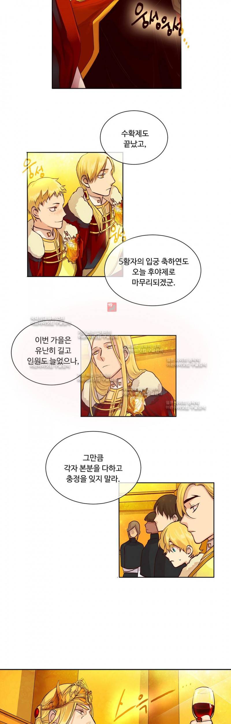 킹스메이커 21화 16