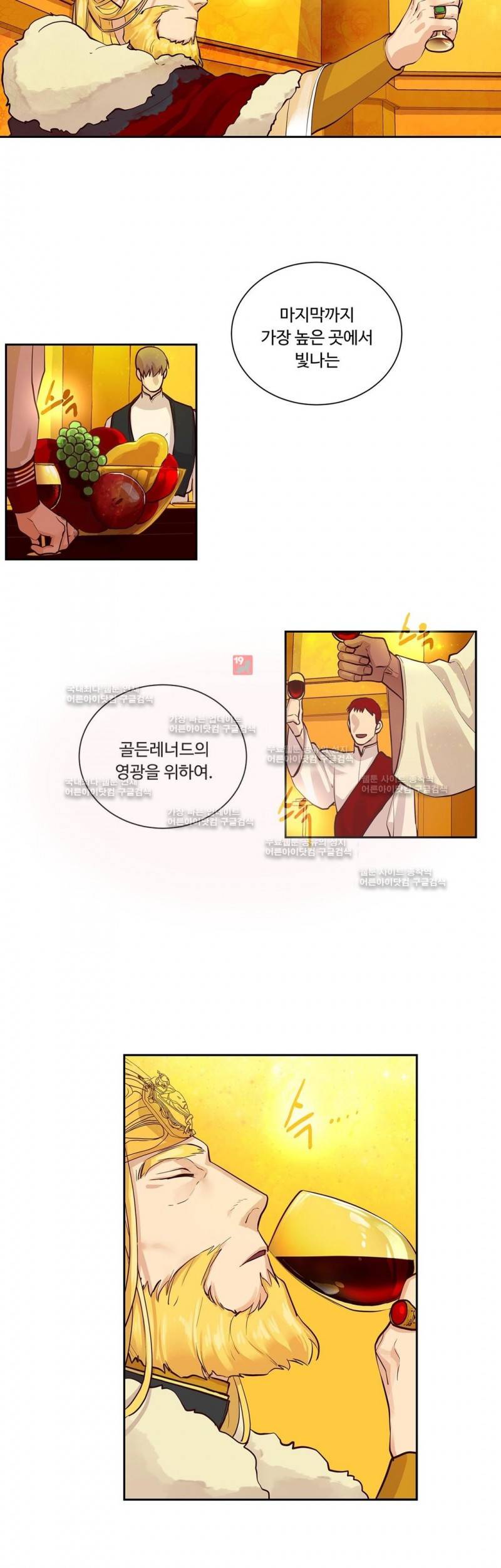 킹스메이커 21화 17