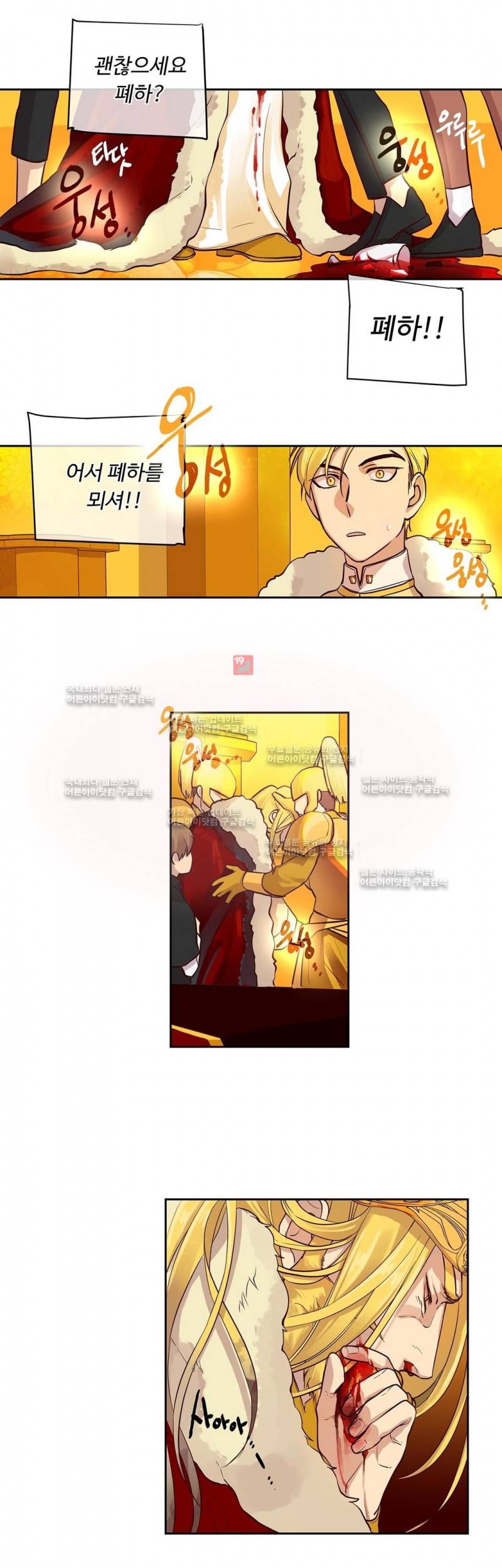 킹스메이커 21화 19