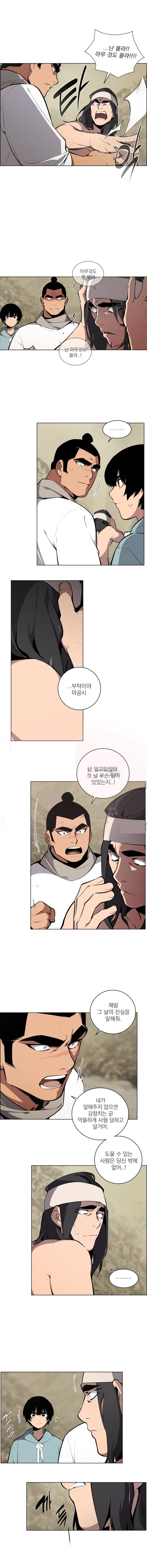 놈들의 도시 37화 2