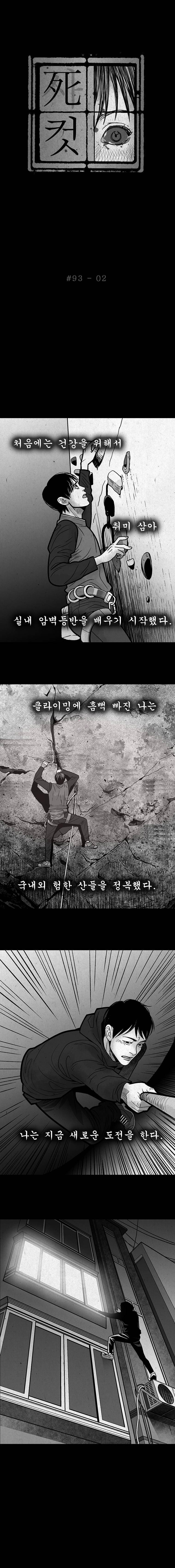 사컷 : 죽음의 소리 93화 2