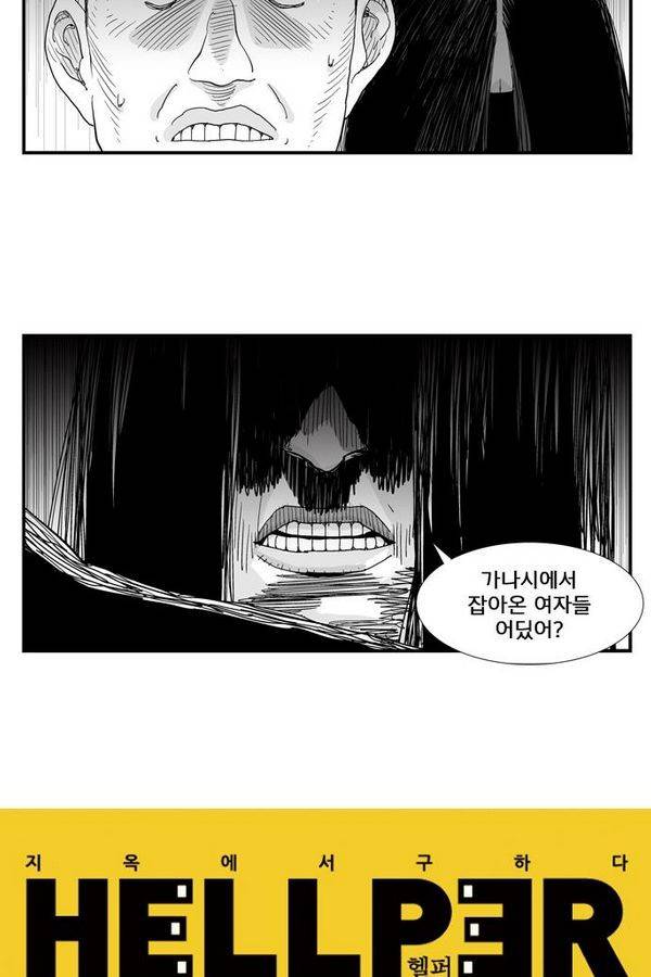 헬퍼 104화 - 꿈 (4) 4