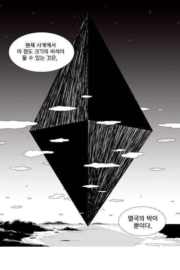 헬퍼 114화 - 향 1
