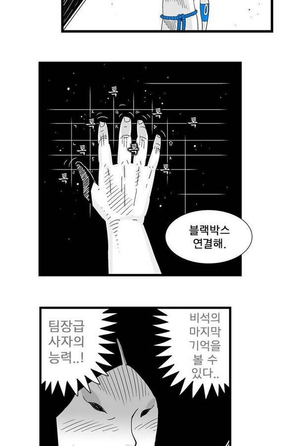 헬퍼 114화 - 향 3
