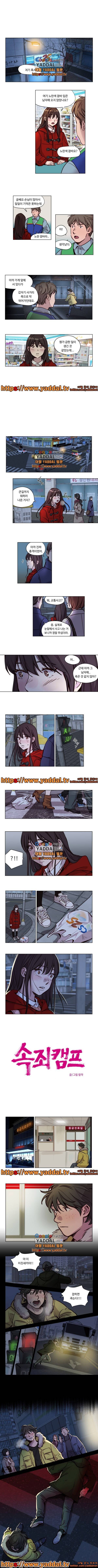 속죄캠프 53화 1