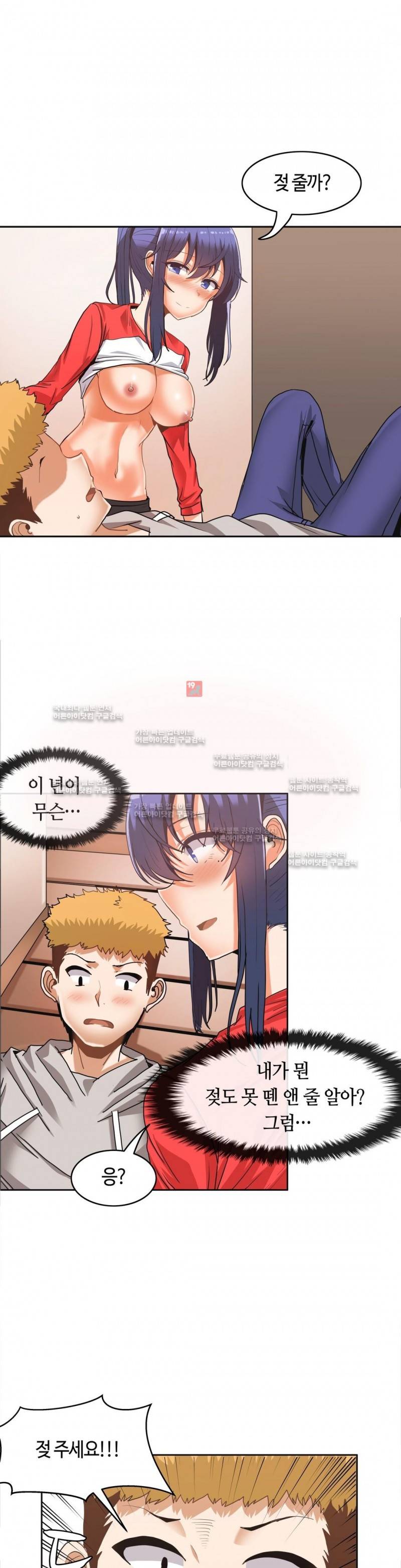 벽을 적신 여자 31화 2