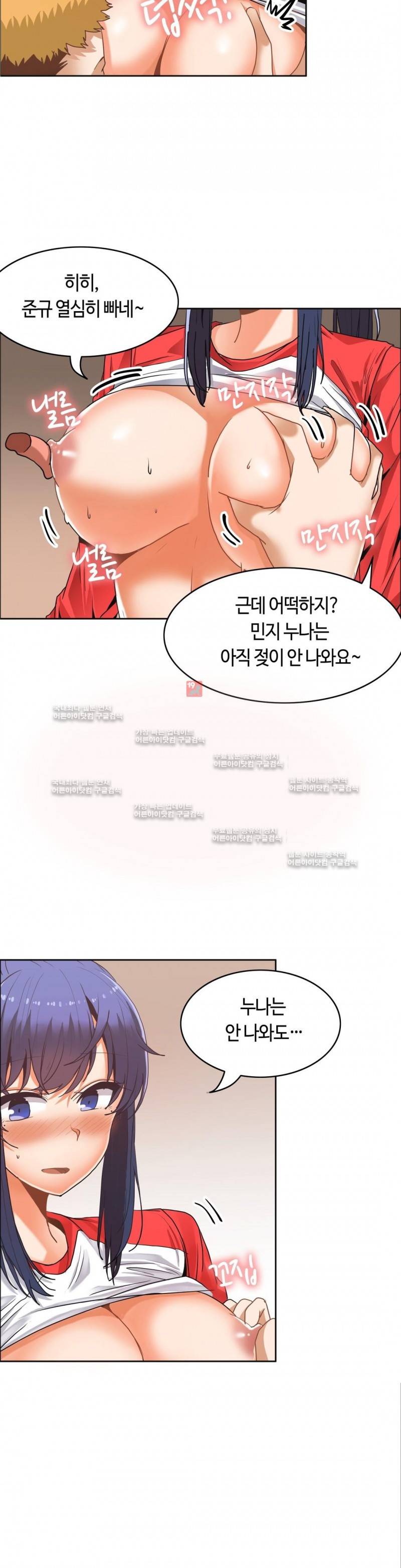 벽을 적신 여자 31화 4